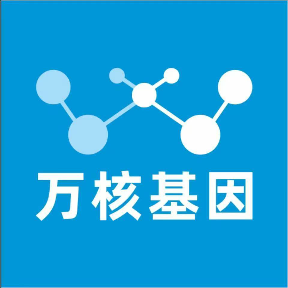 黑河嫩江万核医学基因检测咨询服务点